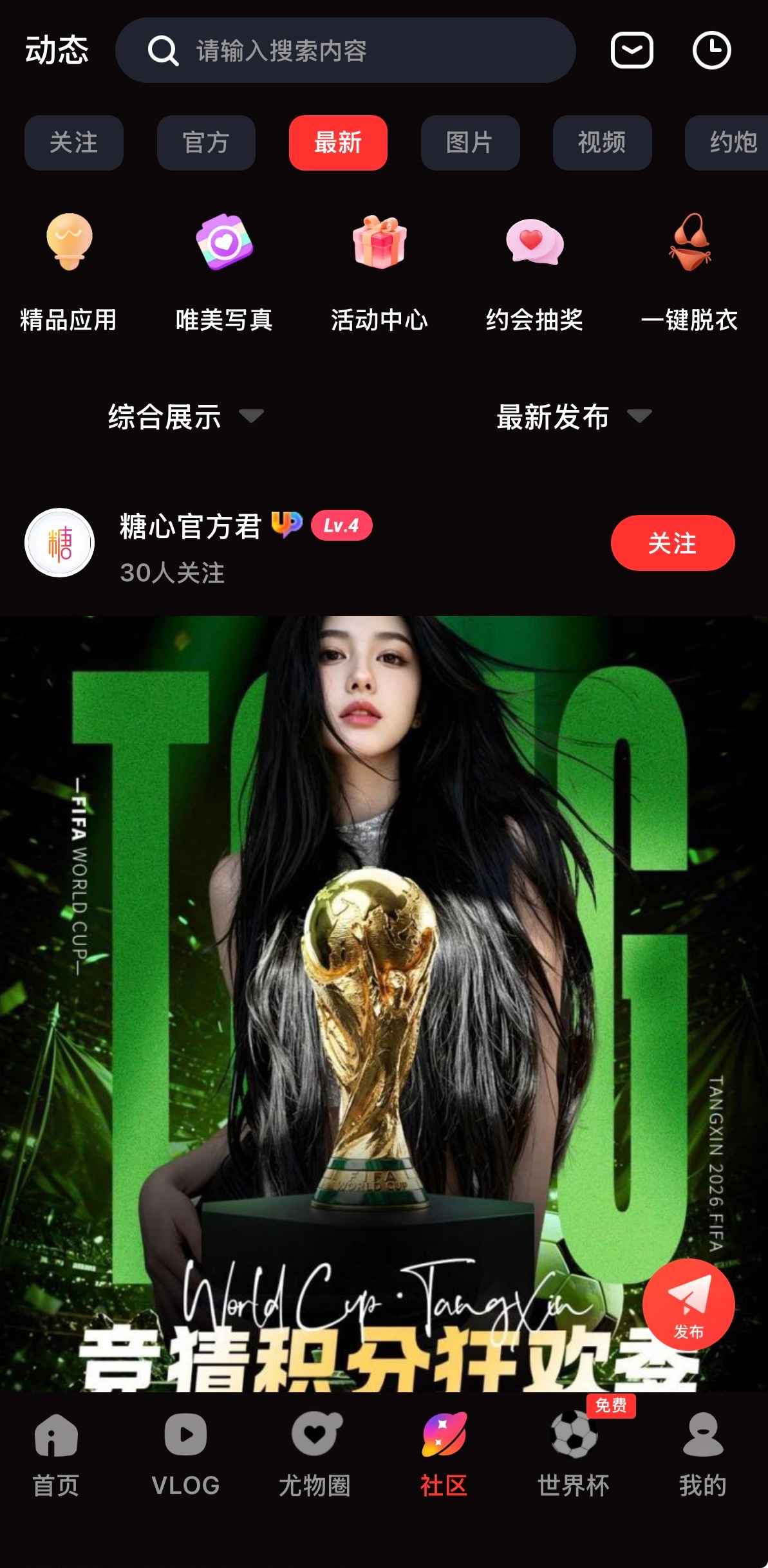 糖心vlog社区最新动态展示